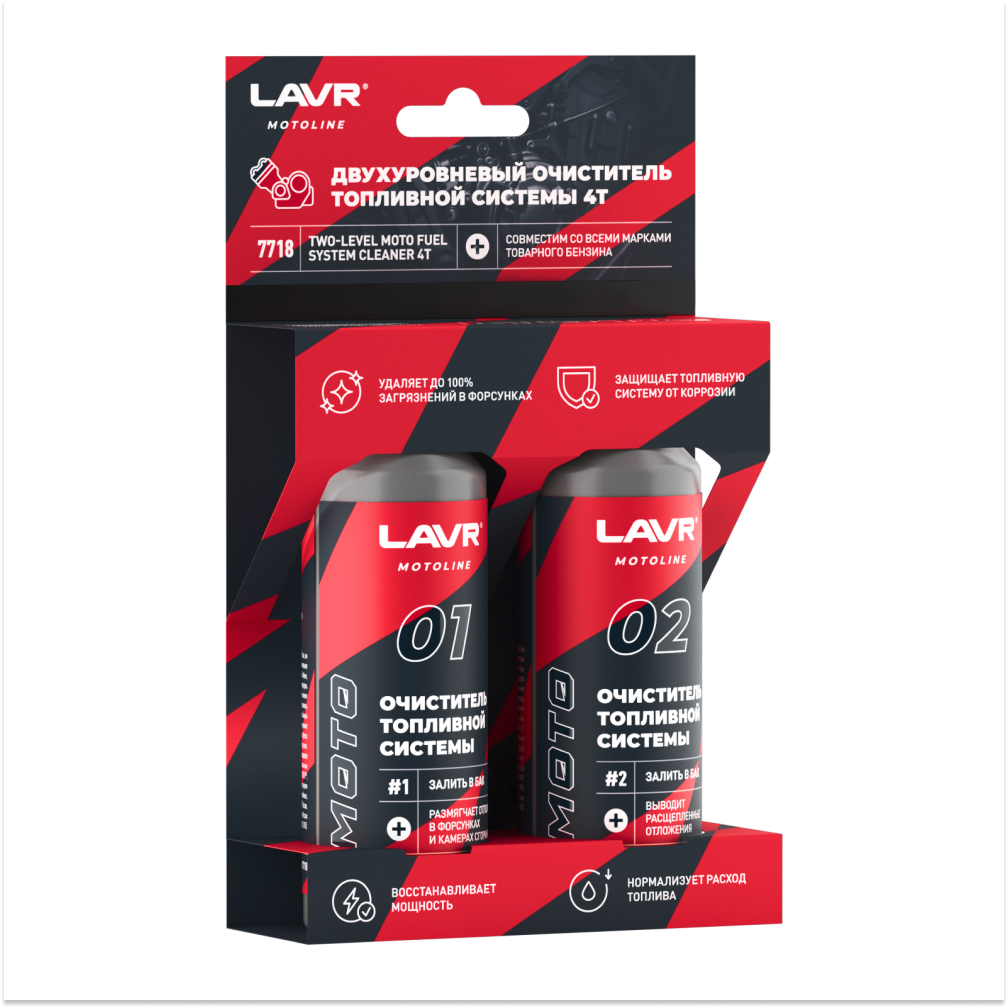 Ln7718_LVR LAVR MOTO Двухуровневый очиститель топливной системы 4T, 120/120мл
