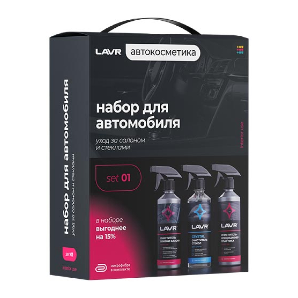 Ln9121_LVR LAVR Набор для автомобиля Интерьер №1 (4 шт)